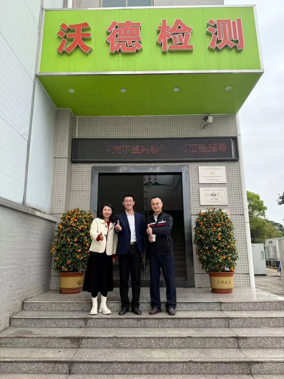 东莞市市场监管局、市检验检测认证协会走访沃德检测（广东）有限公司